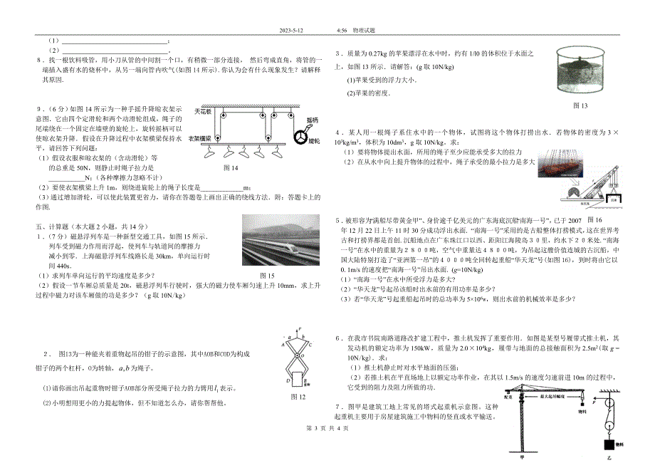 初二下学物理模拟试题1 新版_第3页