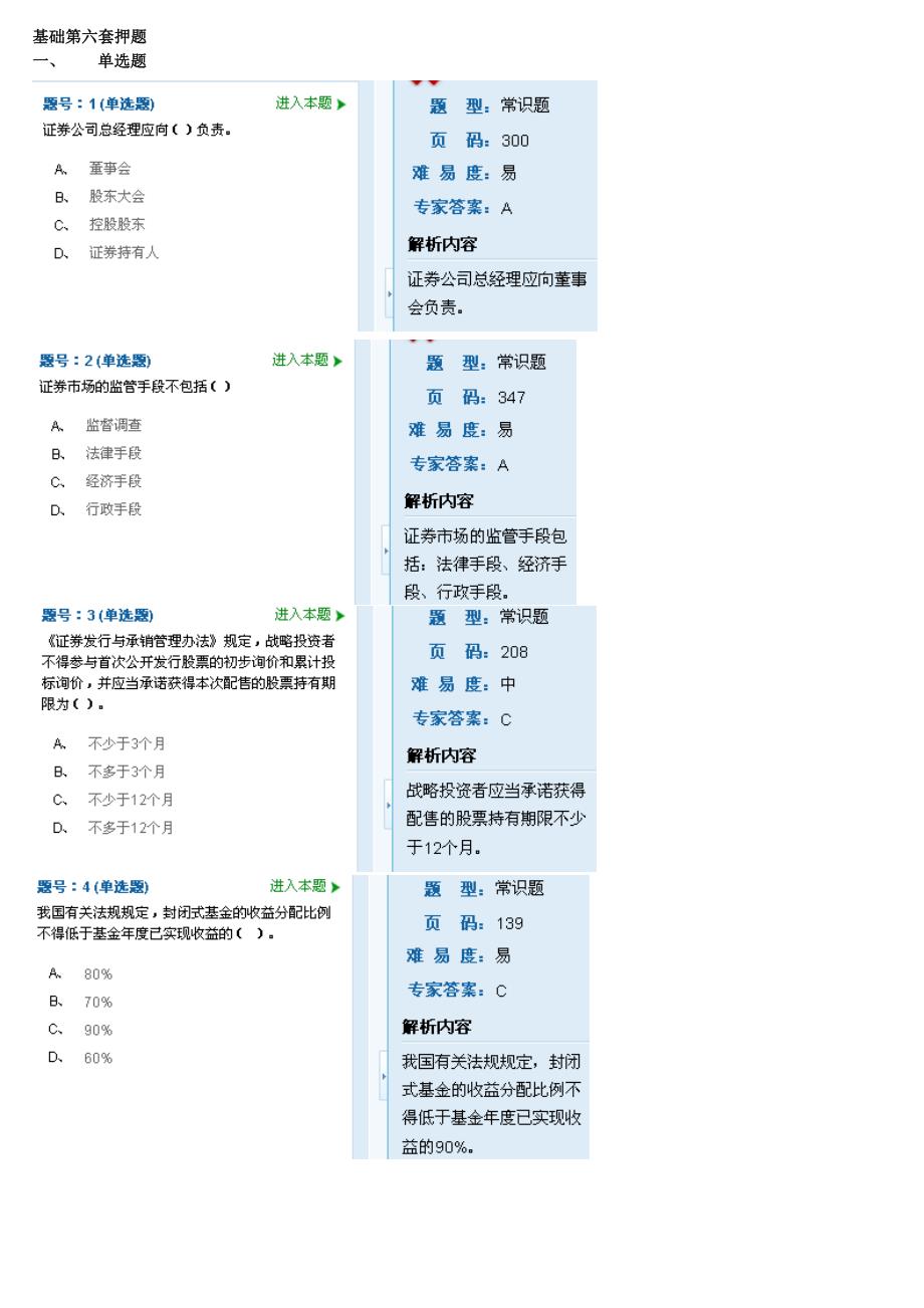 金融证 券知识题目汇编_第1页