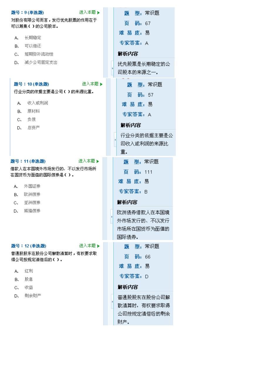 金融证 券知识题目汇编_第3页