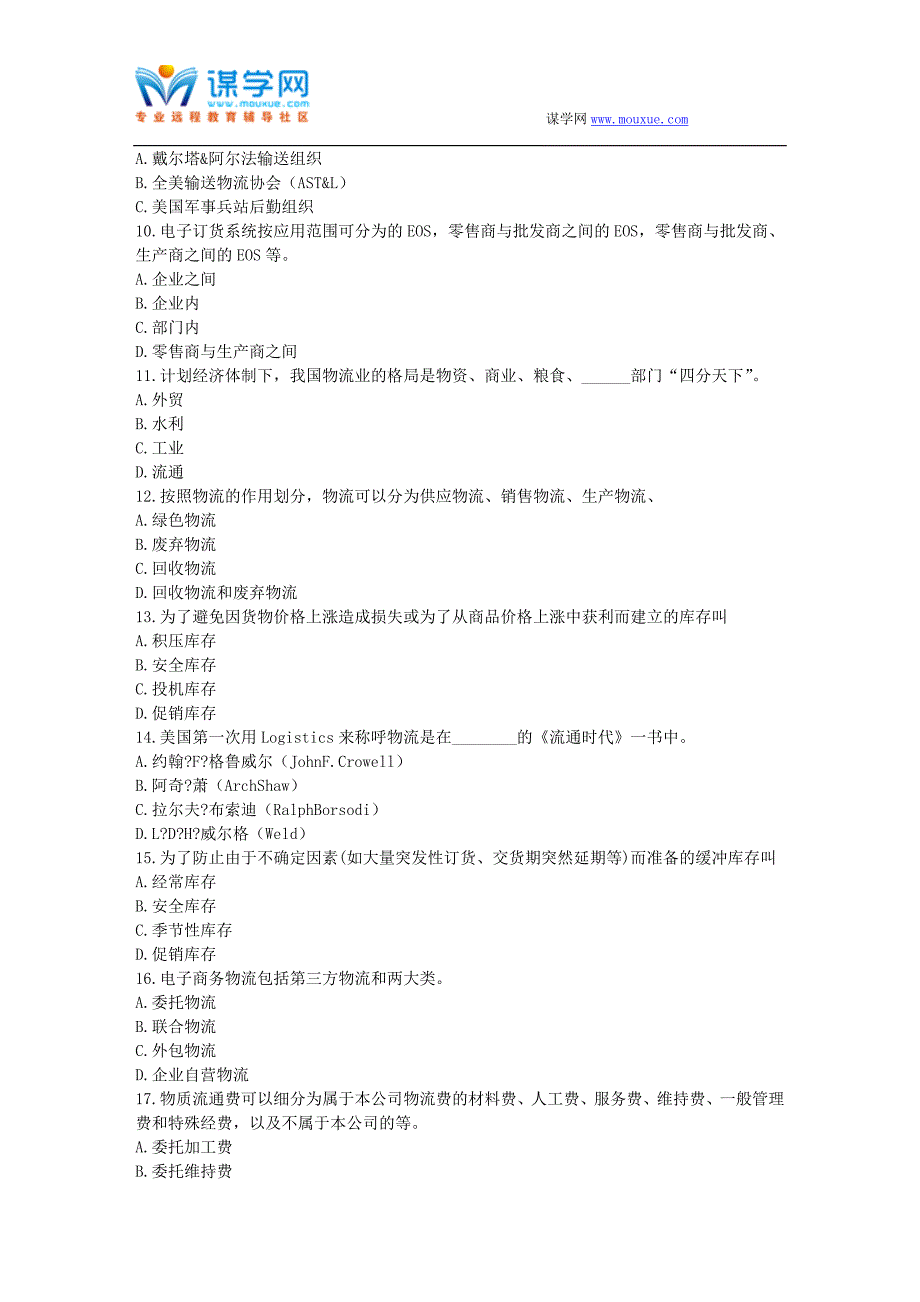 华师17春秋学期《电子商务物流管理》在线作业_第2页