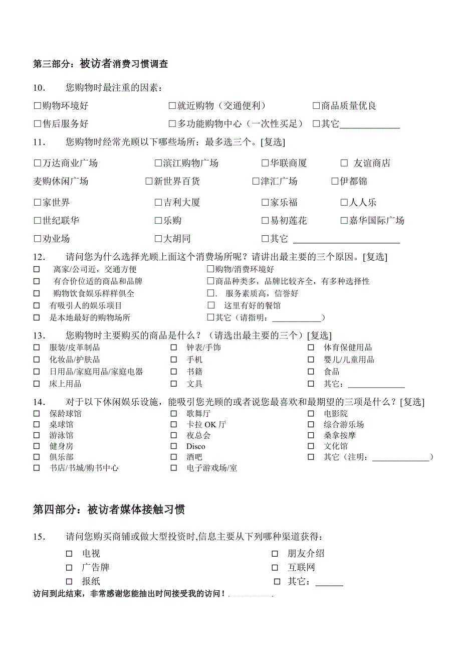 商业经营户市场调研问卷_第2页