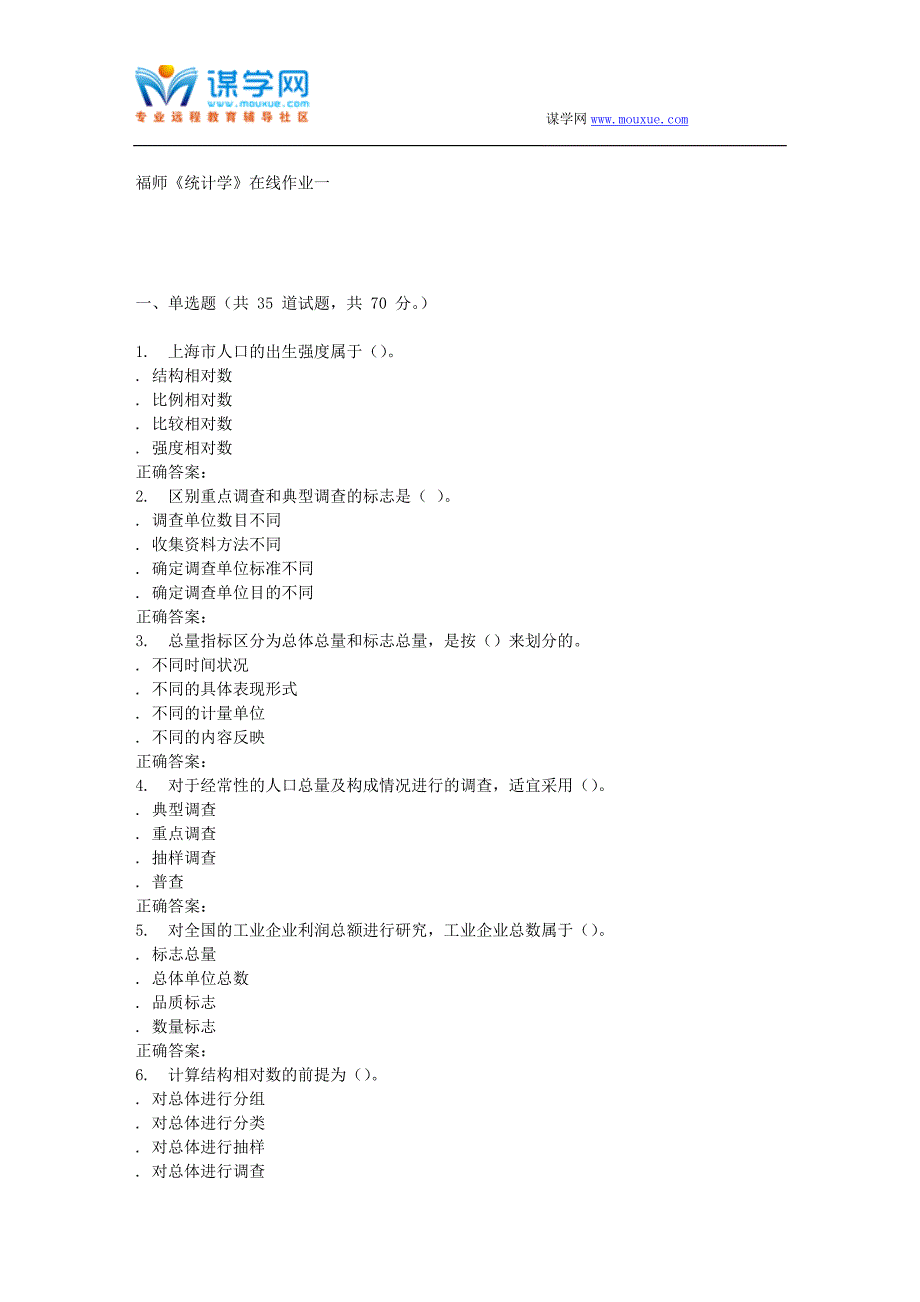 16春季福师《统计学》在线作业一_第1页