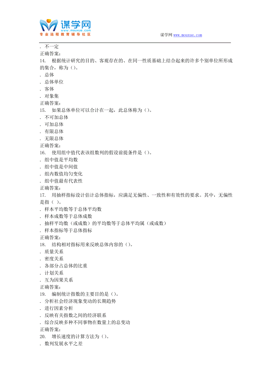 16春季福师《统计学》在线作业一_第3页
