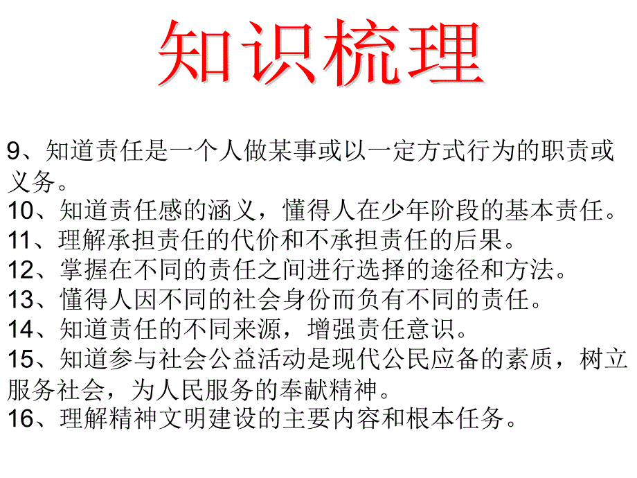 珍爱生命过健康安全的生活(2)_第3页