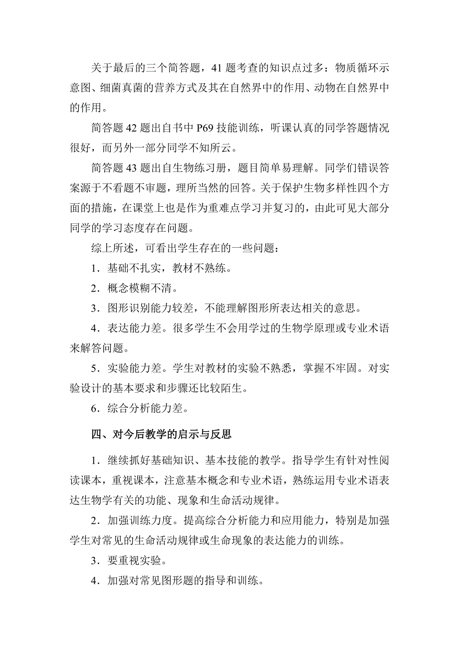 茅坪中学八年级生物质量分析_第3页