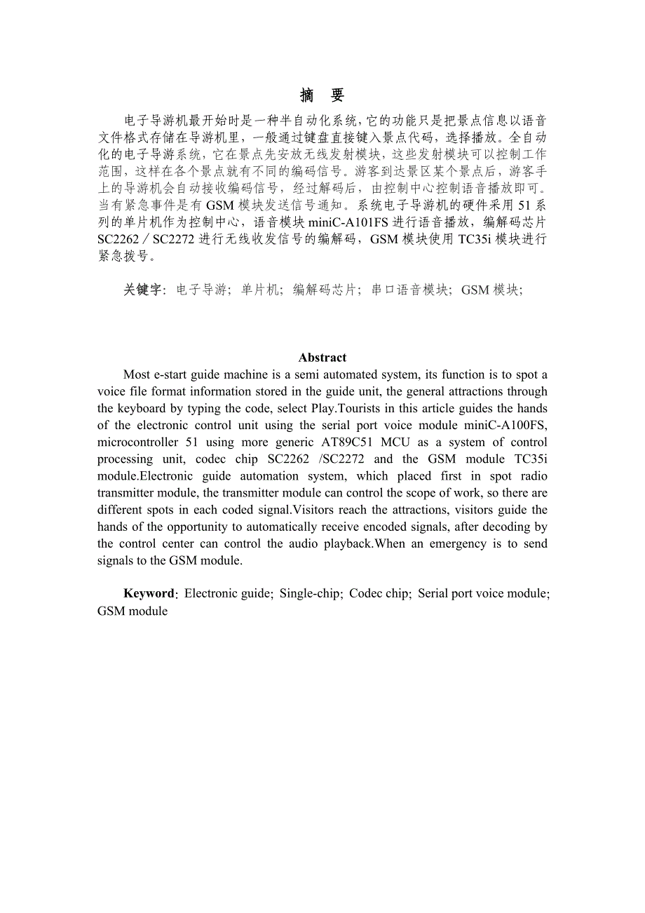 基于单片机的自动导游系统设计毕业设计 河南科技学院_第2页