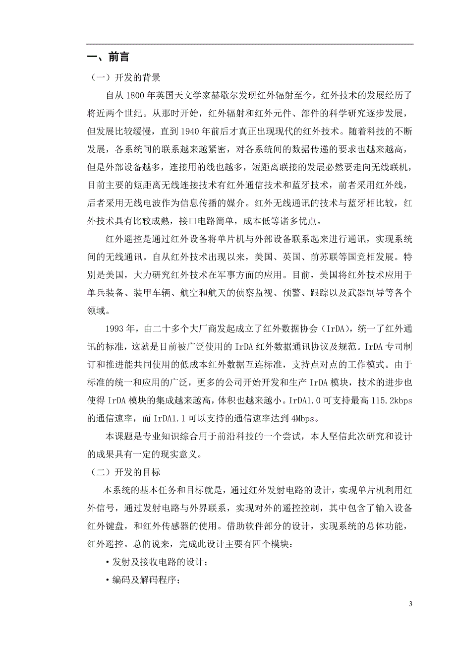 基于pic单片机的红外遥控设计本科毕业设计 推荐_第4页