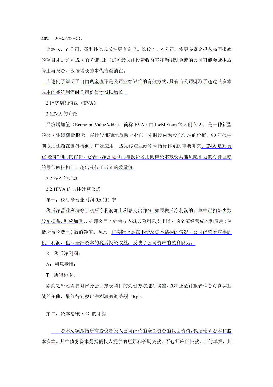 企业价值评估——DCF法与EVA法的比较研究_第3页