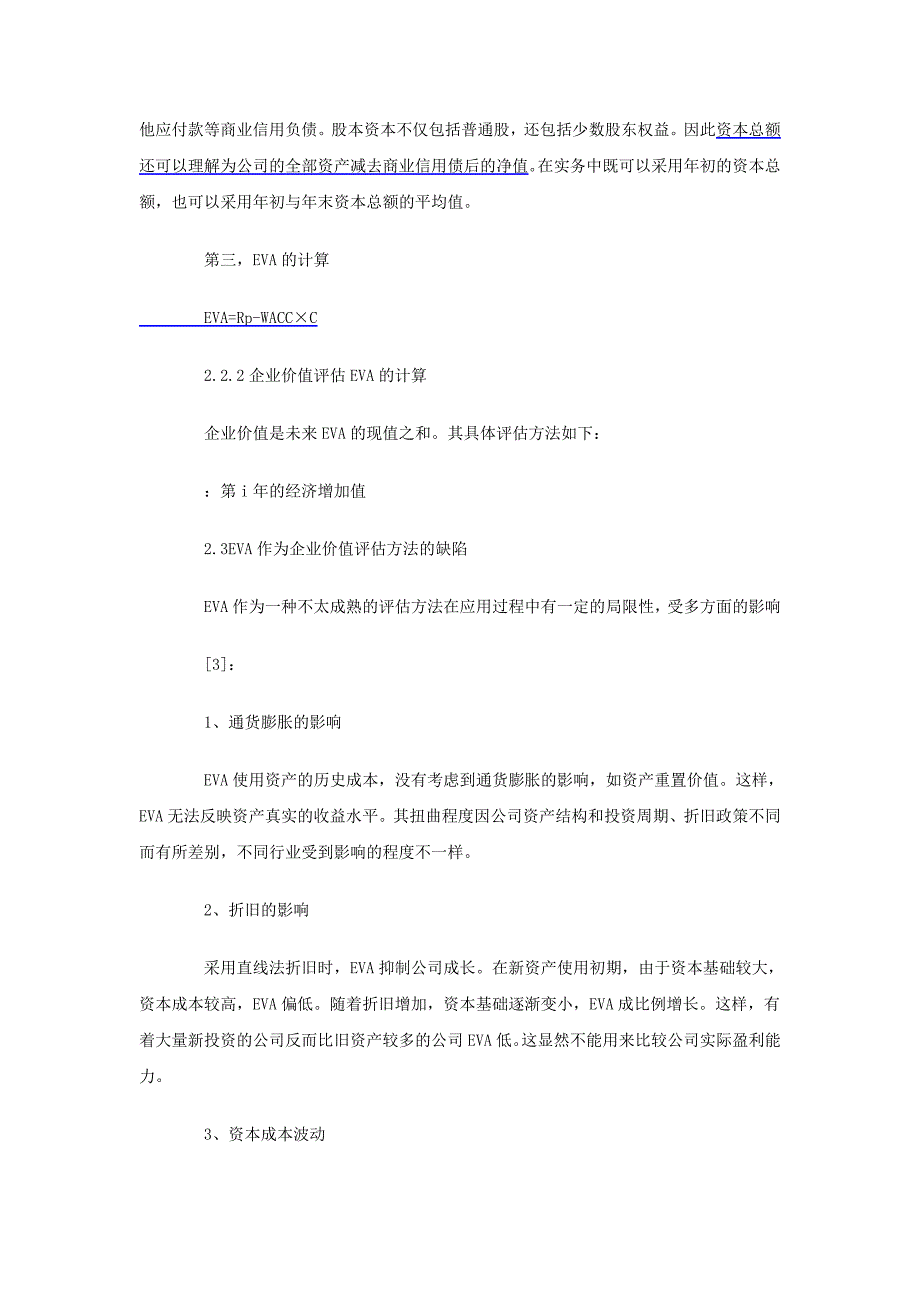 企业价值评估——DCF法与EVA法的比较研究_第4页