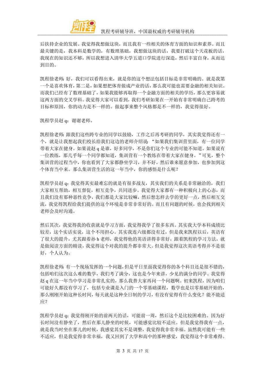 赵同学：清华大学五道口金融硕士考研经验秘诀_第3页