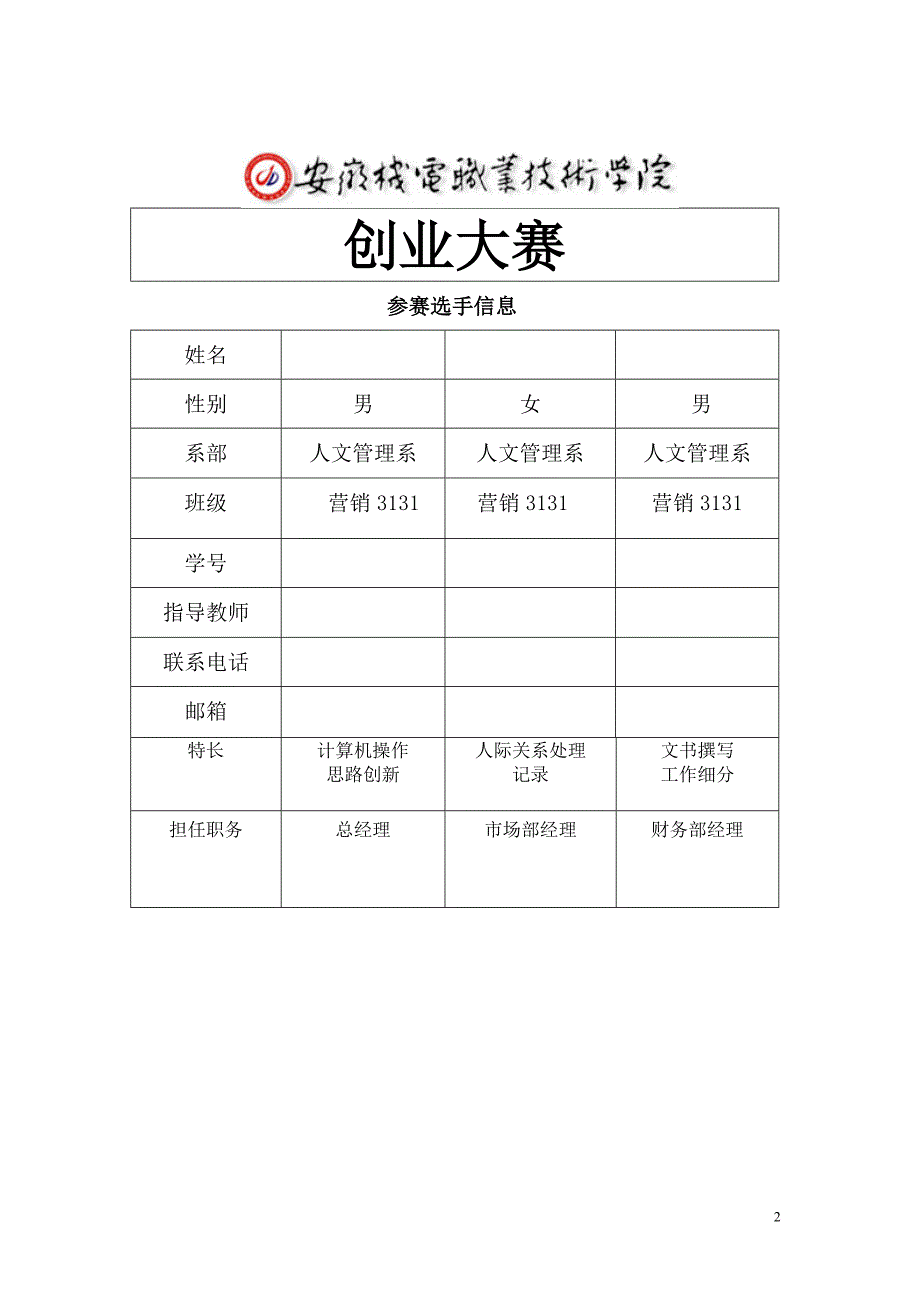 太阳能发电项目创业计划书_安徽机电职业技术学院_第2页