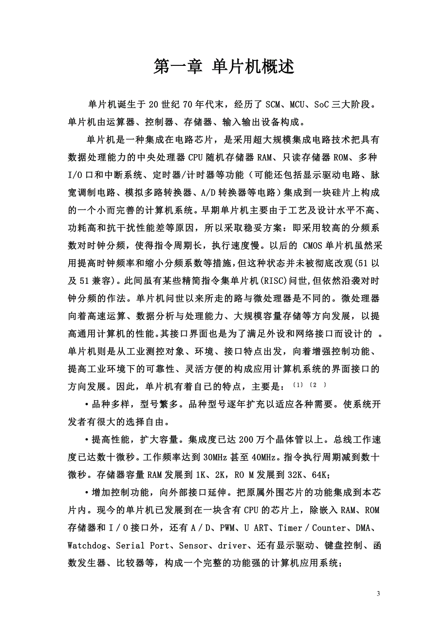 基于单片机的温度监测系统设计 贵阳大学_第3页