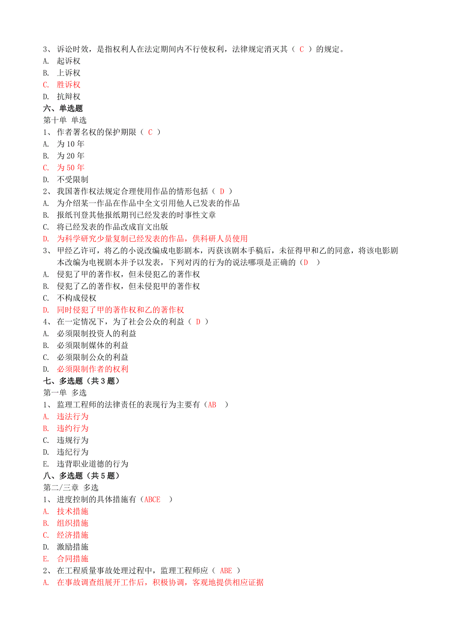 系统集成项目经理考试a组题库 精品_第3页