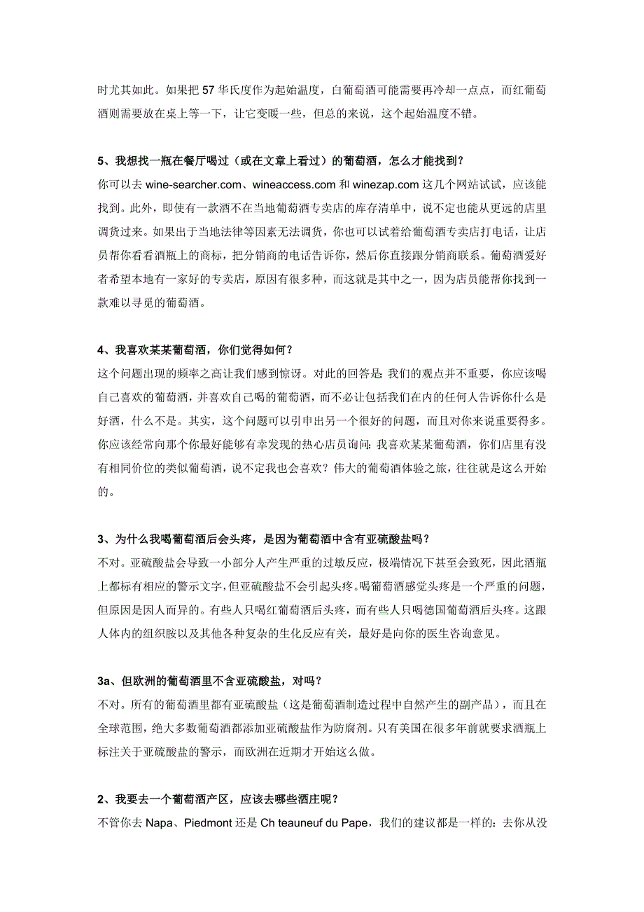 品葡萄酒的11个常见问题_第3页