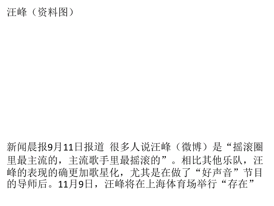 汪峰11月9日上海开唱 首度挑战八万人体育场_第1页