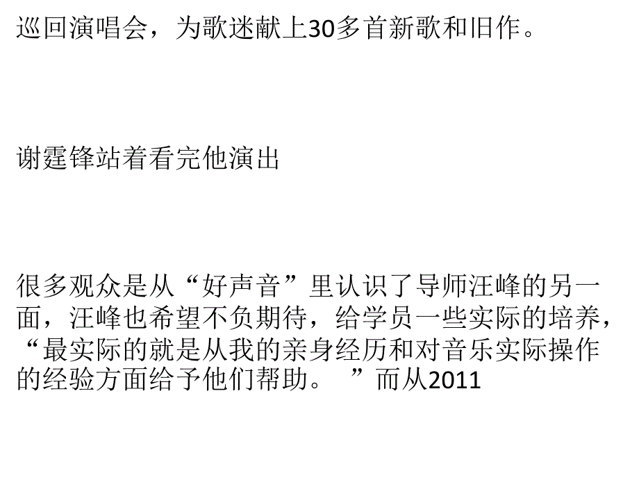 汪峰11月9日上海开唱 首度挑战八万人体育场_第2页