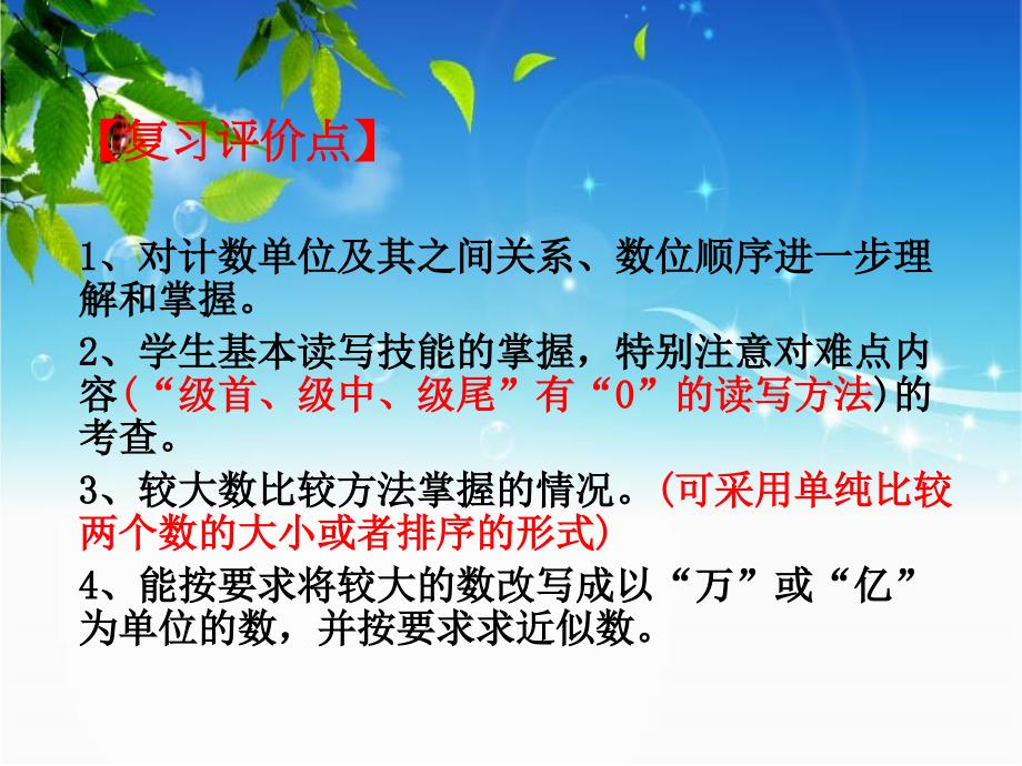 四年级上册数学复习要点分析 四年级数学课件教案 人教版_第3页