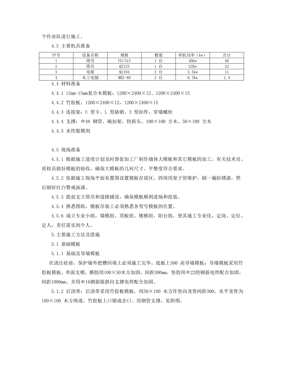 翠洲嘉园117、118_楼模板施工组织设计36p_第3页