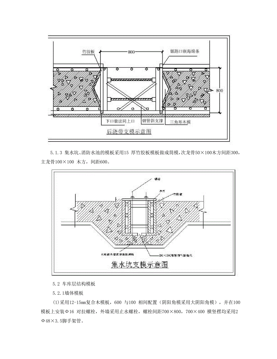 翠洲嘉园117、118_楼模板施工组织设计36p_第4页