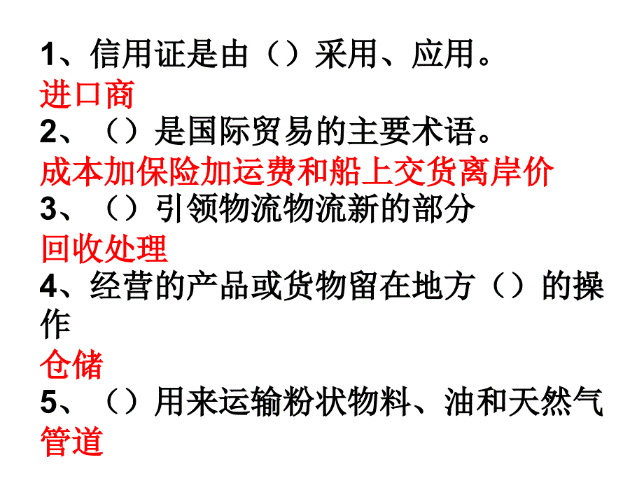 物流英语练习十八_第2页