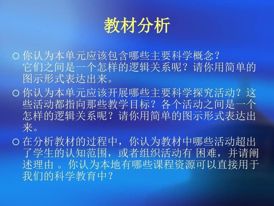 苏教版国标本小学《科学》五年级上册教材分析_第5页