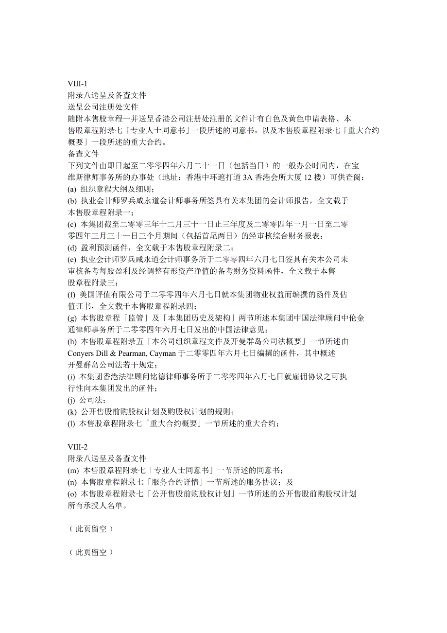 31附录八送呈及备查文件_第1页