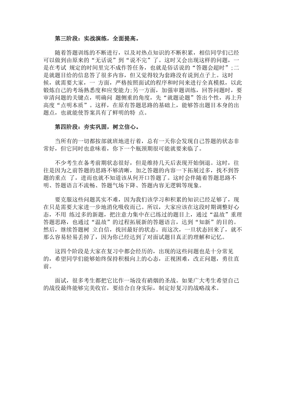 2016年国考面试备考：制定阶段性复习计划_第2页