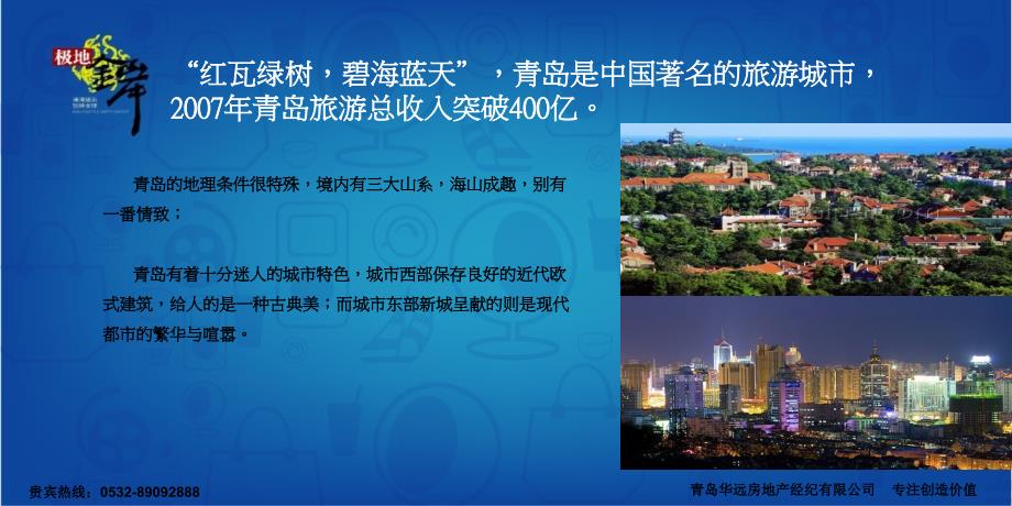 中国 · 青岛 · 极地金岸商业报告书 2008-38页_第3页