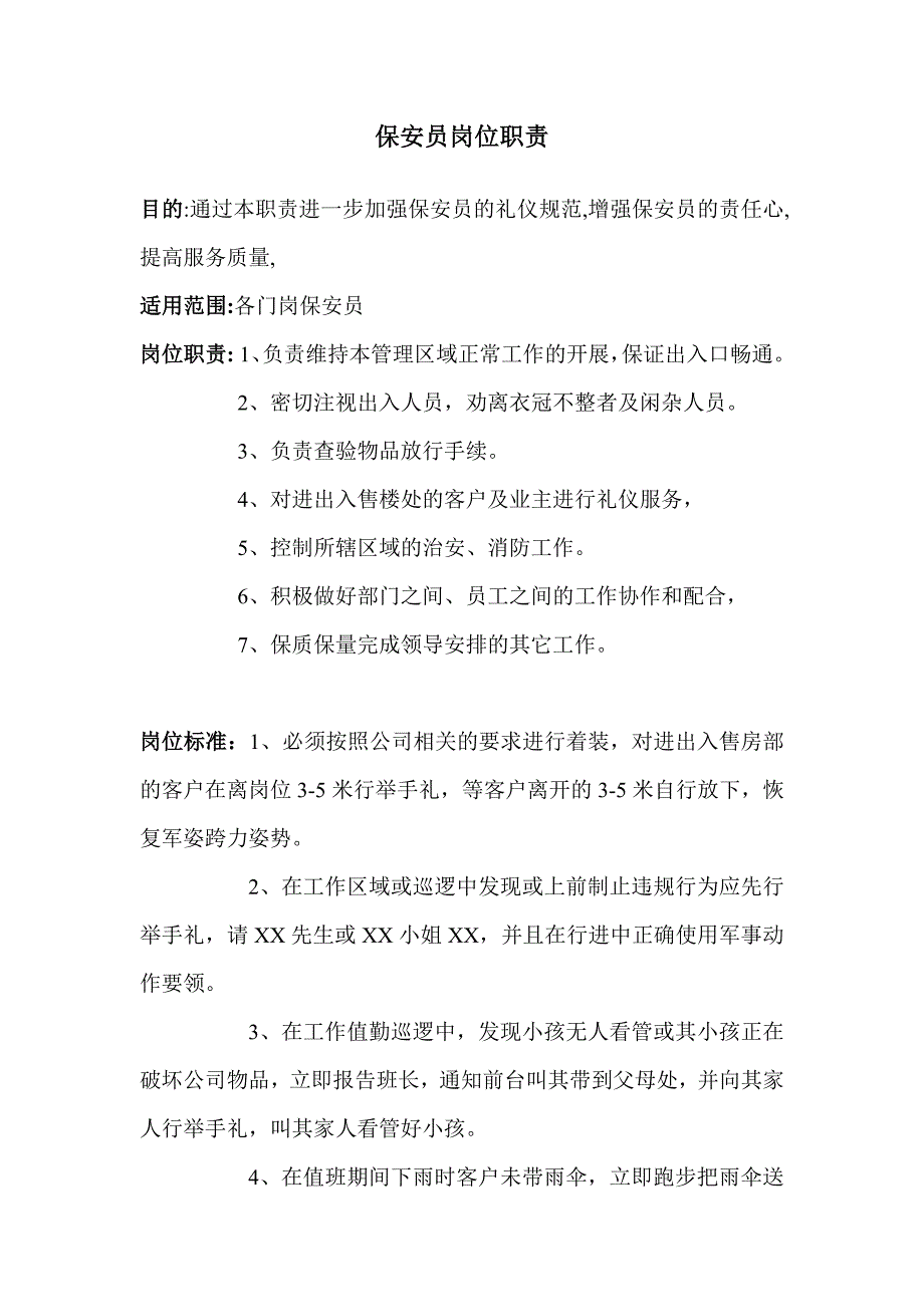 保安员礼仪岗岗位职责_第1页