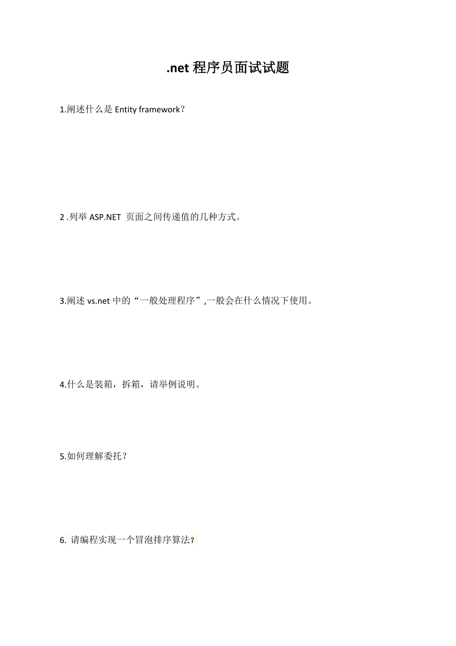 net程序员面试试题中级_第1页