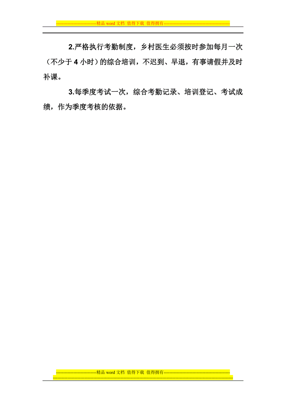 乡村医生培训制度_第2页