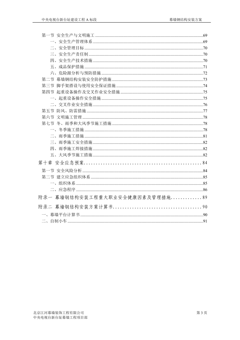 中央电视台新台址钢结构安装方案_第3页