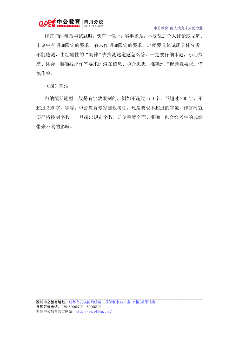 2013年四川公务员申论考试技巧：归纳概括的四个依据_第2页