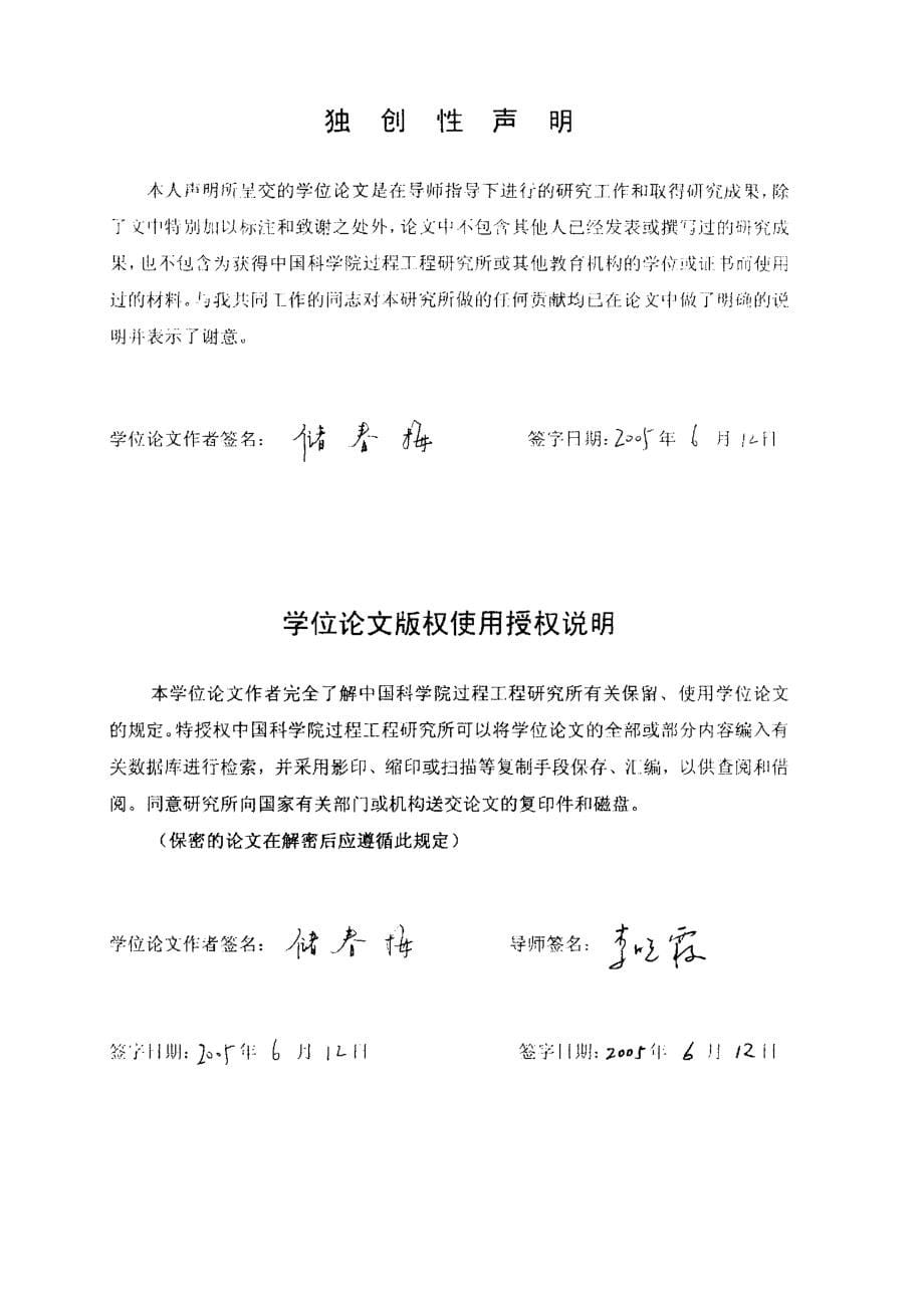 分布式Web化学数据库定向检索引擎系统的研究和实现_第5页