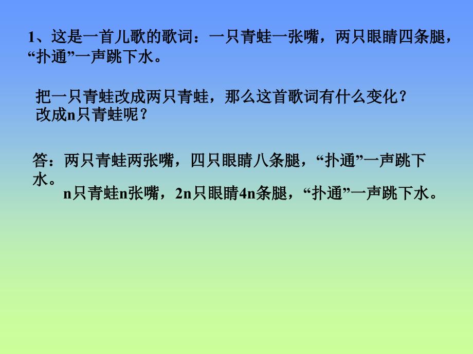 人教版新课标五年级上册《用字母表示数》PPT课件7_第2页