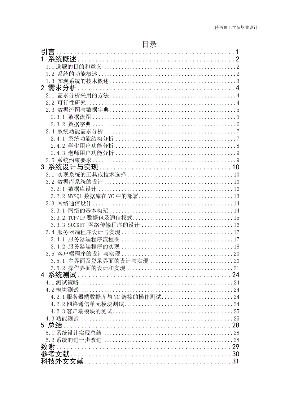 操作系统网上实验系统设计与实现_毕业论文陕西理工学院_第3页