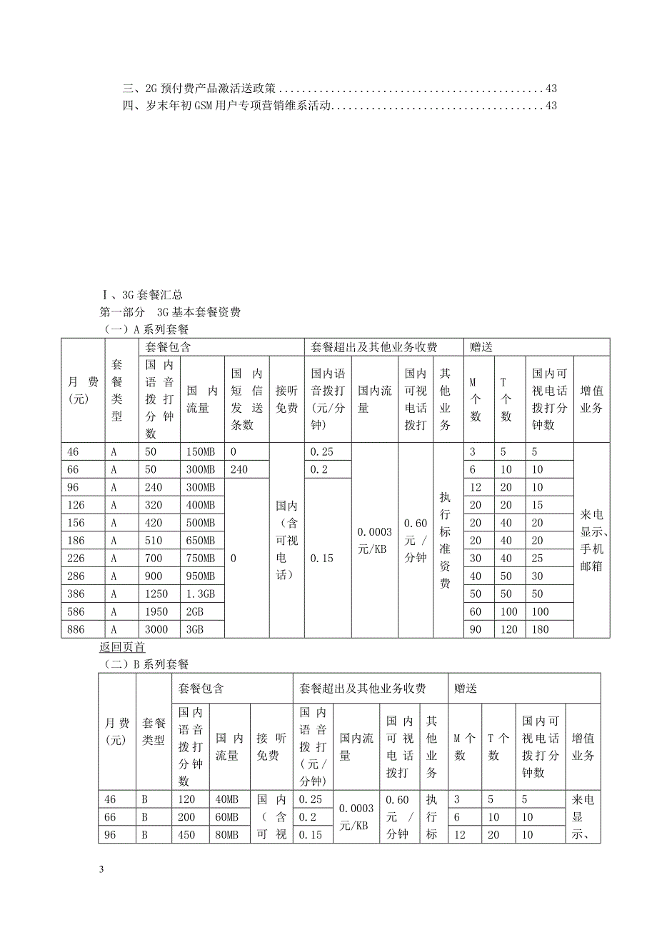 联通公司2012营销政策汇总_第3页