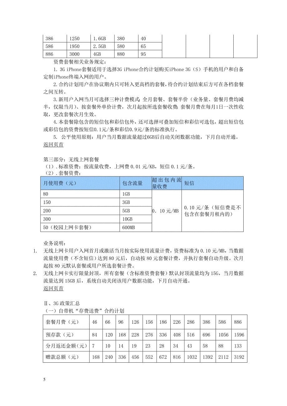 联通公司2012营销政策汇总_第5页