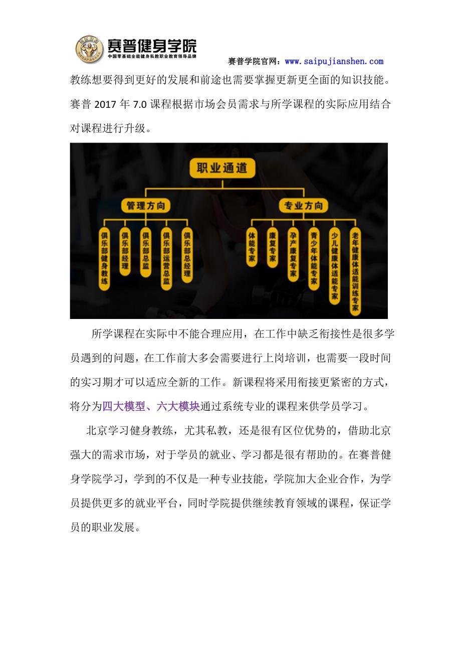 赛普健身学院私教课程专业吗_第2页