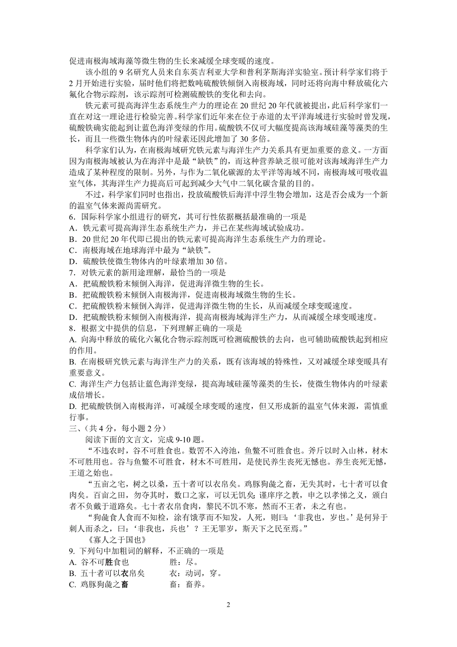 云南省2016届三校生语文模拟试卷及答案_第2页