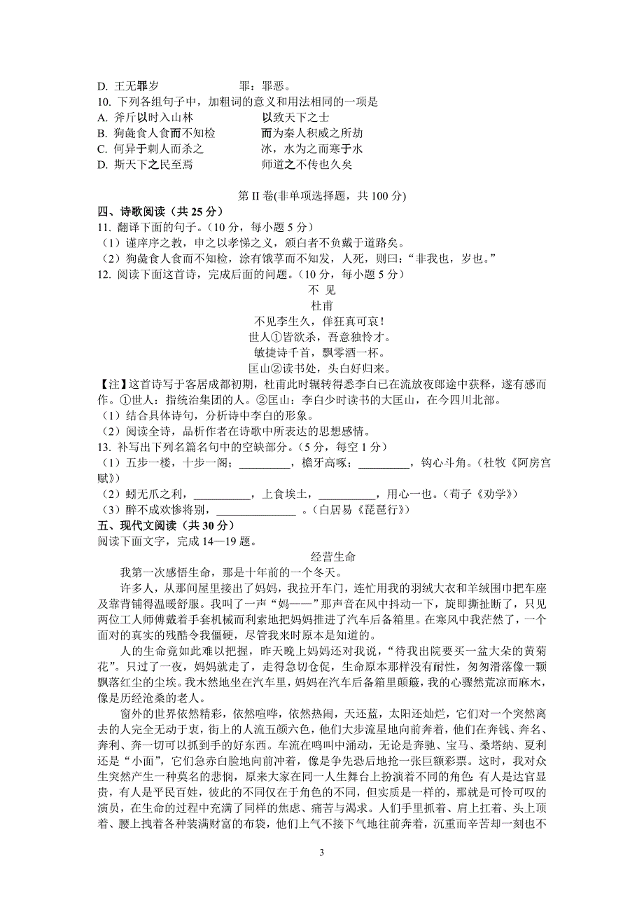 云南省2016届三校生语文模拟试卷及答案_第3页