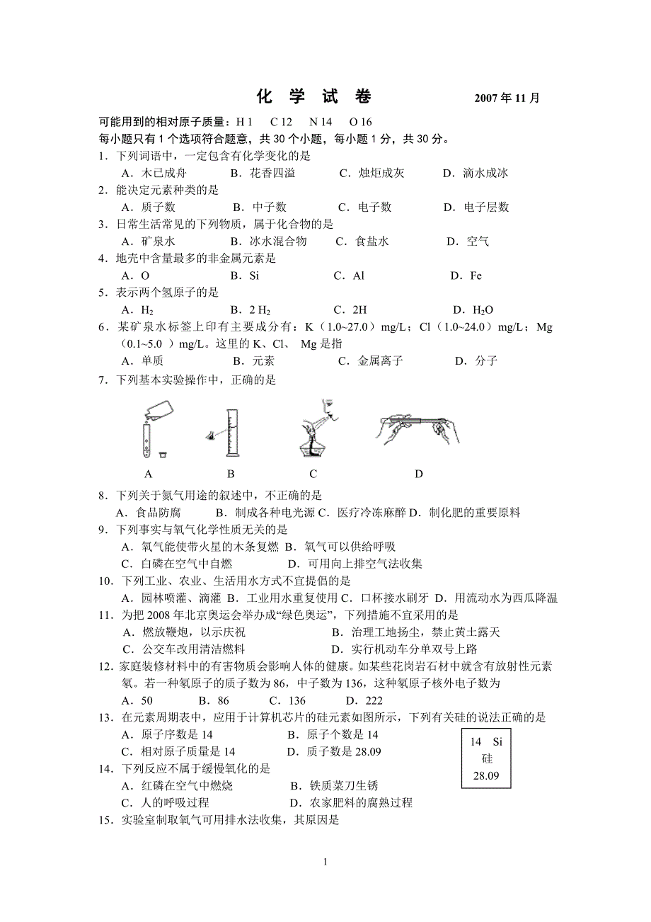 海淀第一学期期中试题_第1页