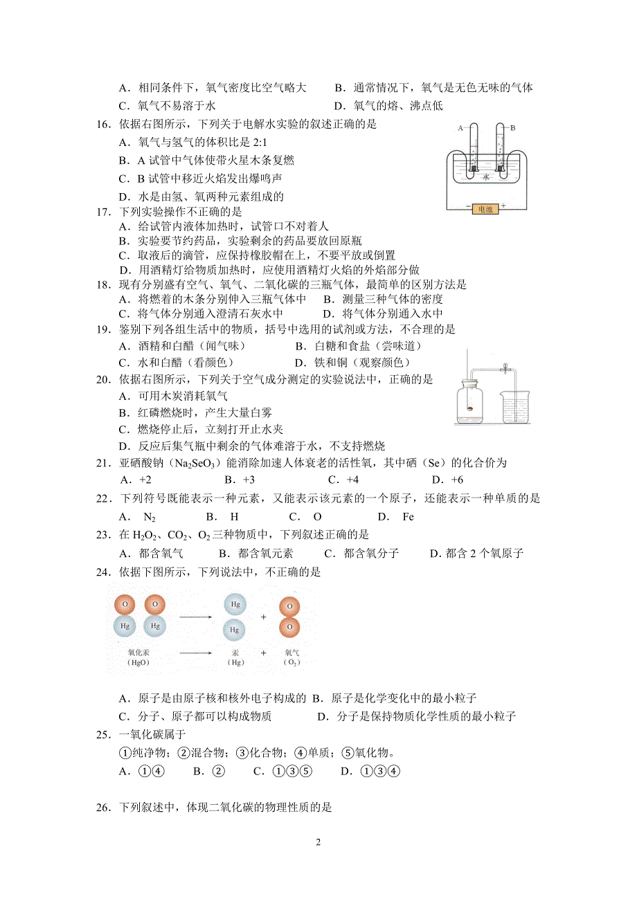 海淀第一学期期中试题_第2页