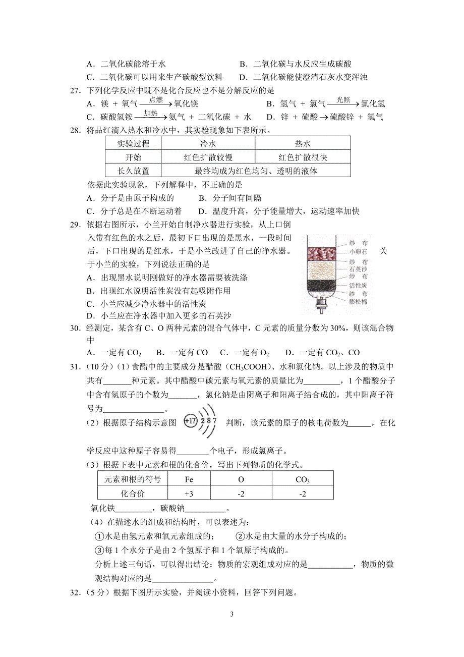 海淀第一学期期中试题_第3页