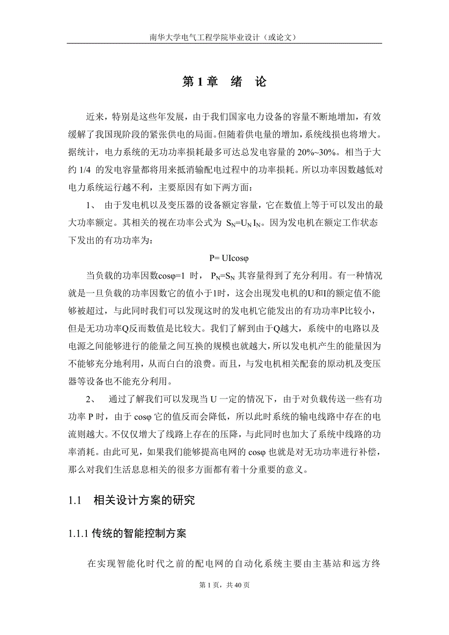 基于plc的无功补偿装置_毕业设计论文 南华大学电气工程学院_第1页