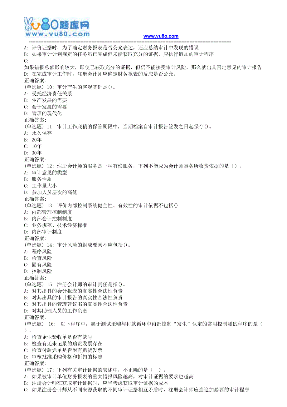 18春福师《审计学》在线作业二_第2页