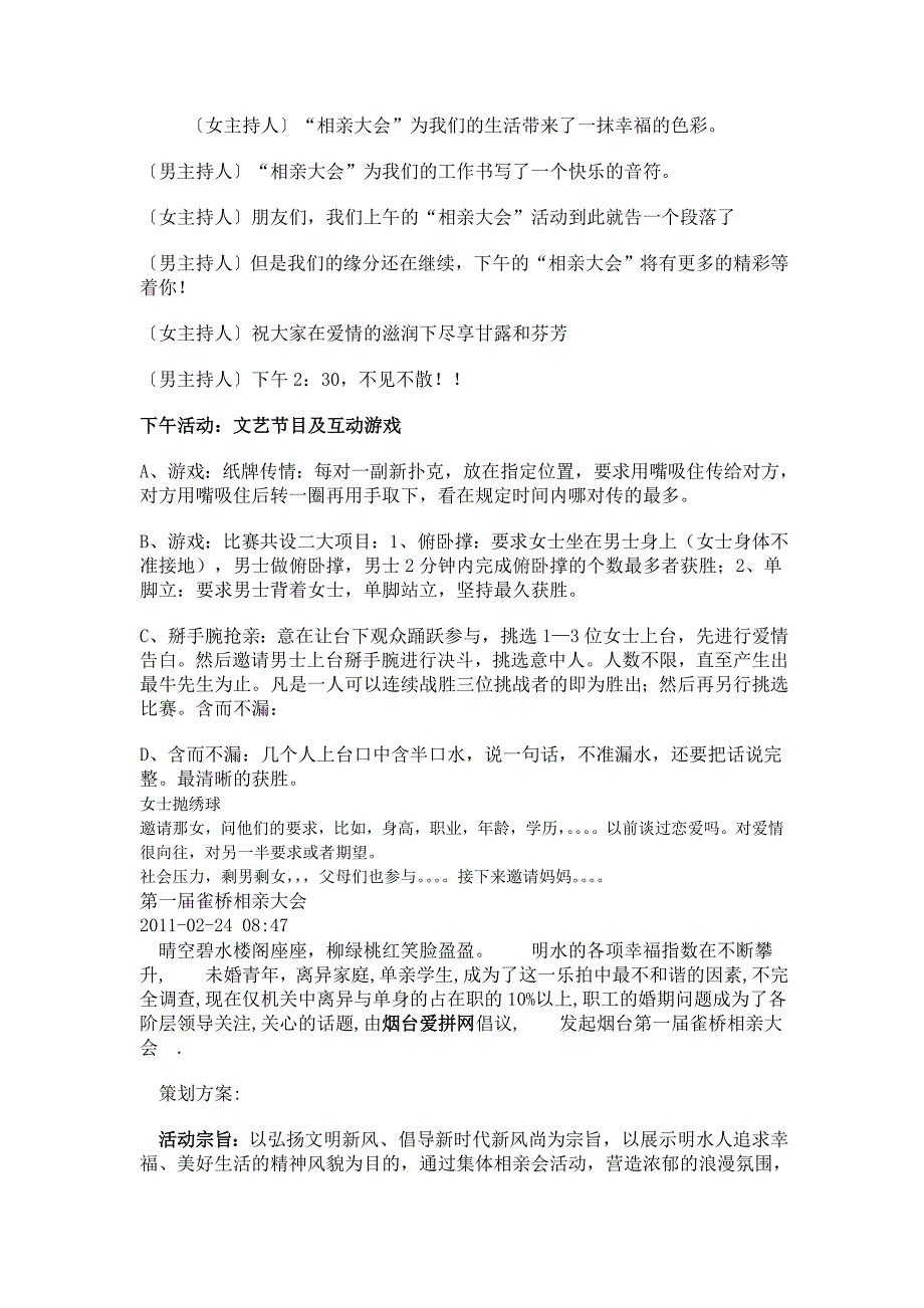 新相亲大会策划书及主持词 22p_第3页