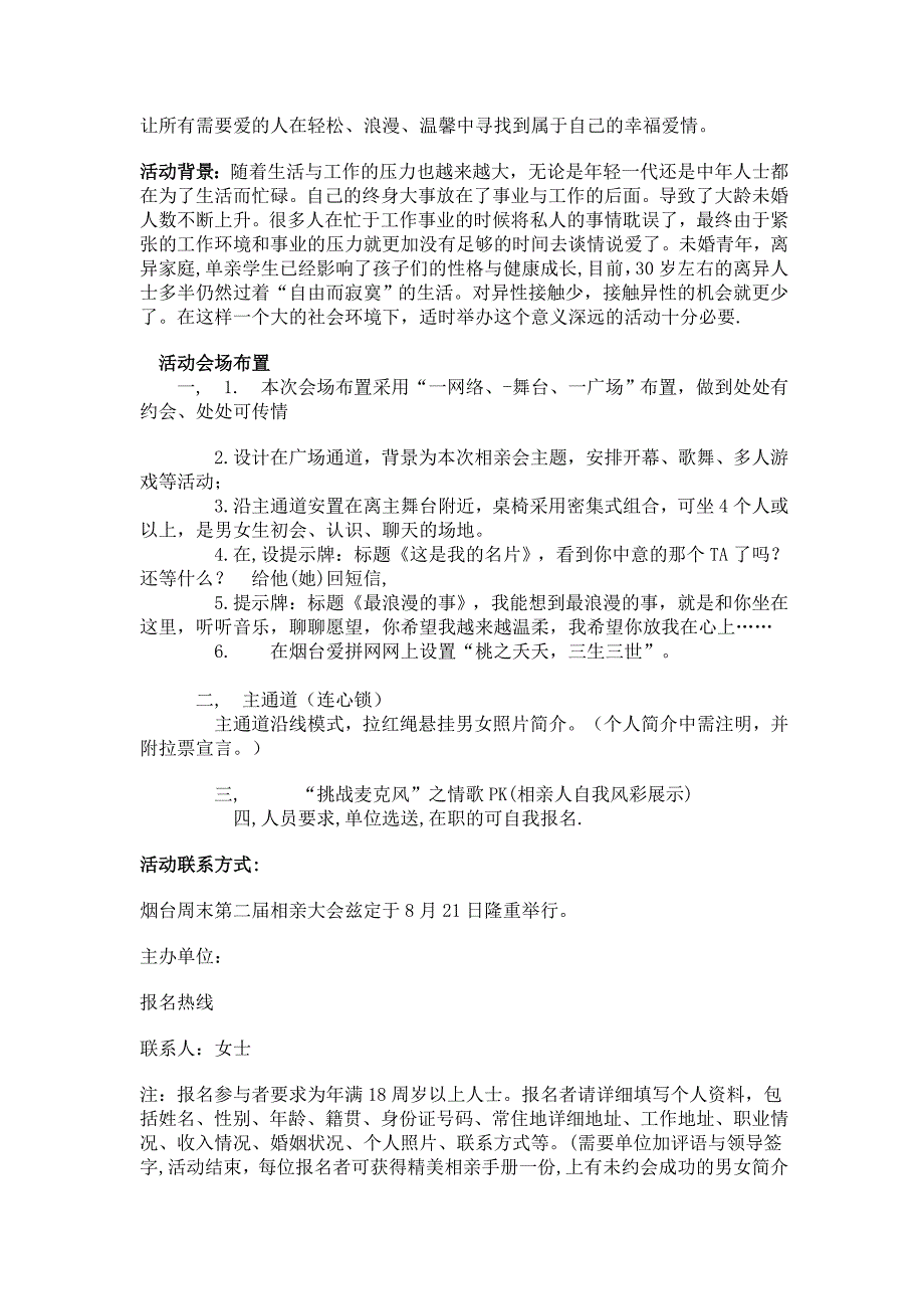 新相亲大会策划书及主持词 22p_第4页