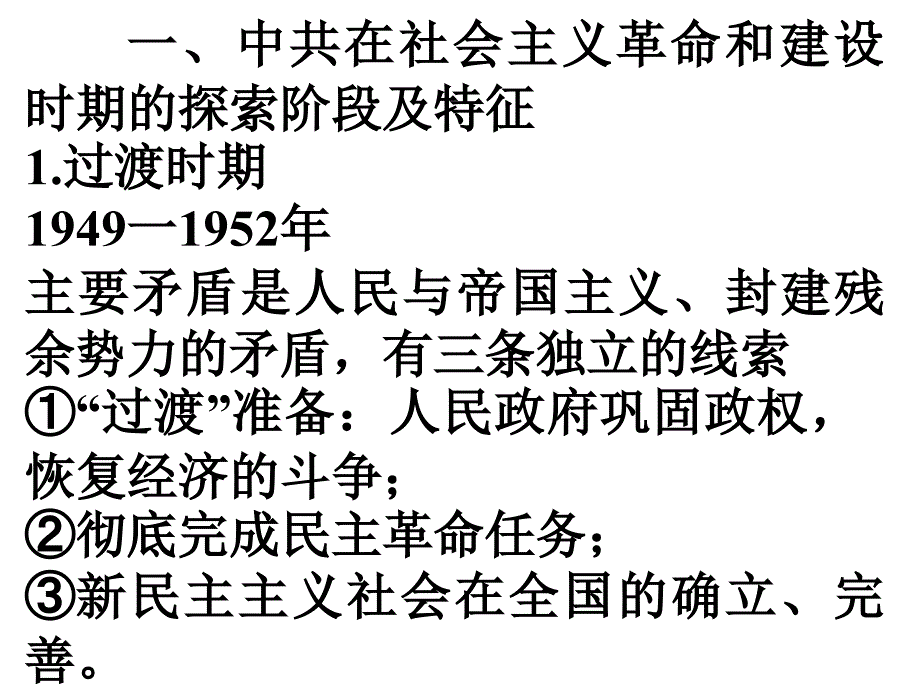 高三历史新中国探索史_第3页