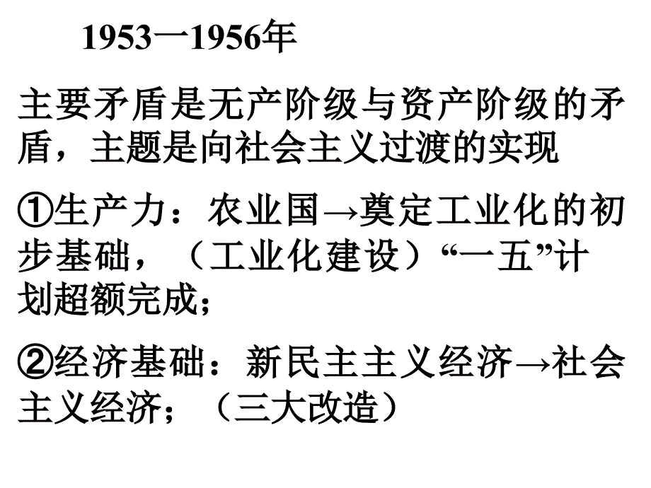 高三历史新中国探索史_第4页